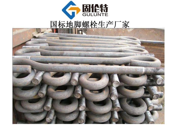 地腳螺栓緊固件生產(chǎn)廠家