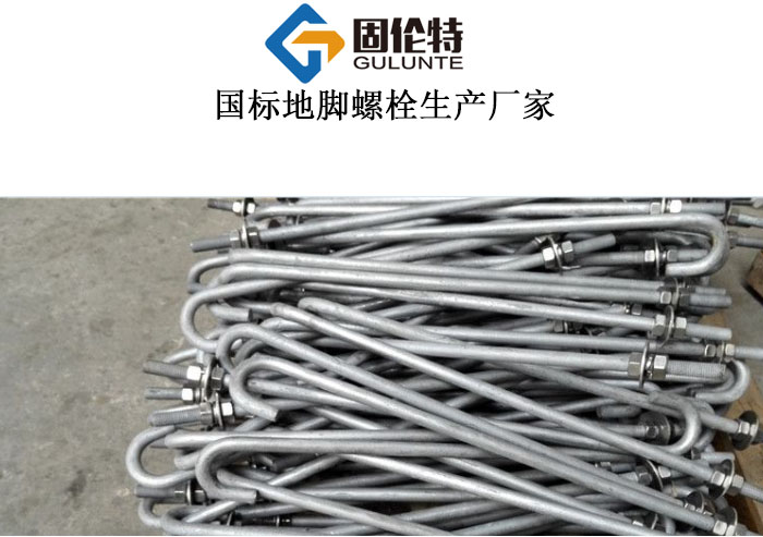 國標活動地腳螺栓型號規(guī)格尺寸表大全